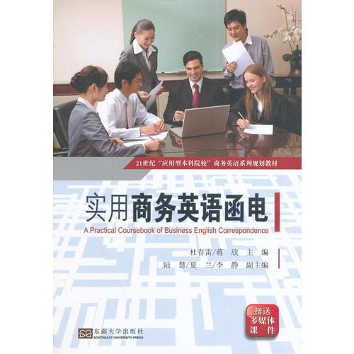 實用商務(wù)英語函電