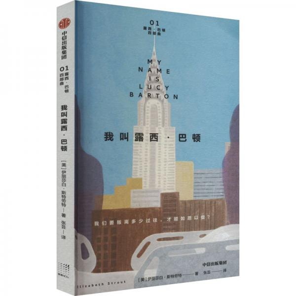我叫露西·巴頓