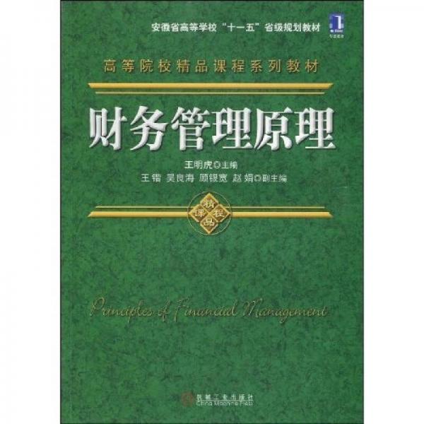 財(cái)務(wù)管理原理
