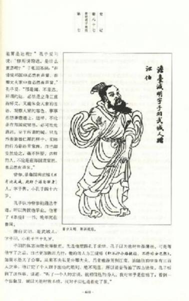 白话史记：白话全译本