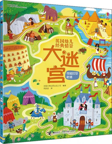 穿越時(shí)空秘境 