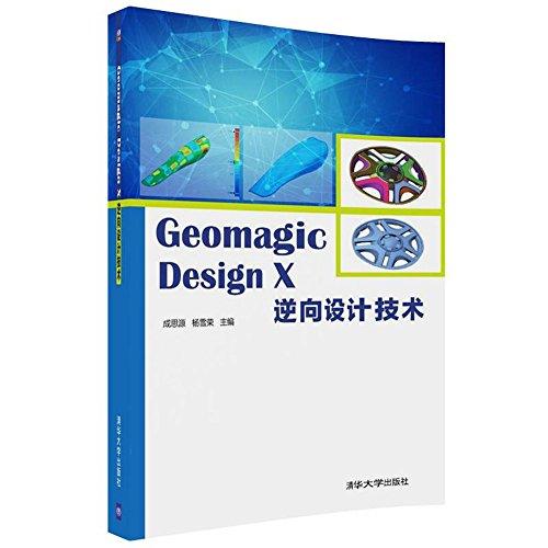 Geomagic Design X逆向设计技术