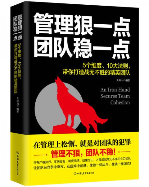 管理狠一點(diǎn)，團(tuán)隊(duì)穩(wěn)一點(diǎn)