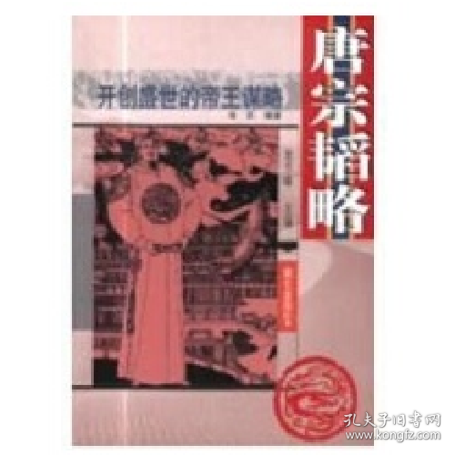 唐宗韜略