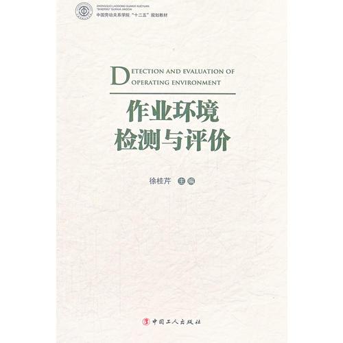 作業(yè)環(huán)境檢測(cè)與評(píng)價(jià)