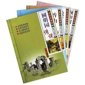 北京老故事丛书（套装共4册）