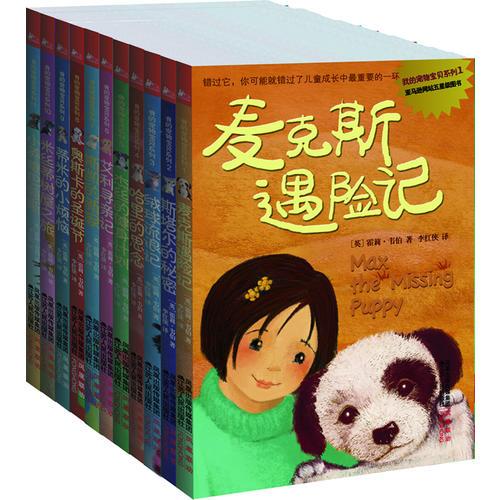 我的寵物寶貝（全11冊(cè)）