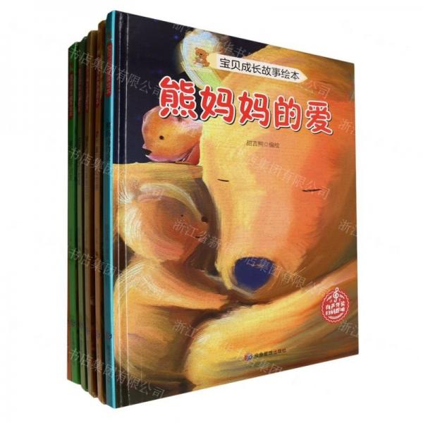 寶貝成長故事繪本(共10冊)(精)