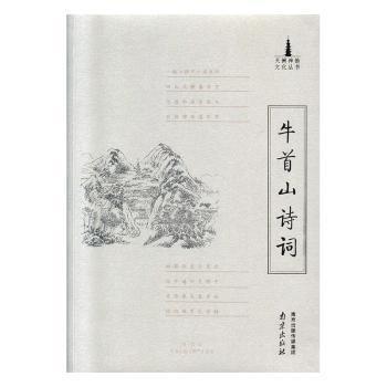 牛首山詩詞