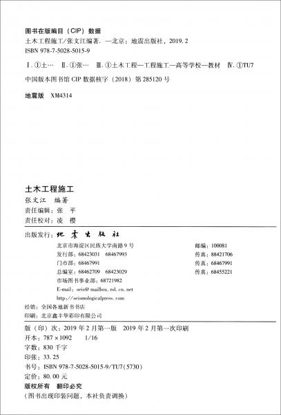 土木工程施工/張文江