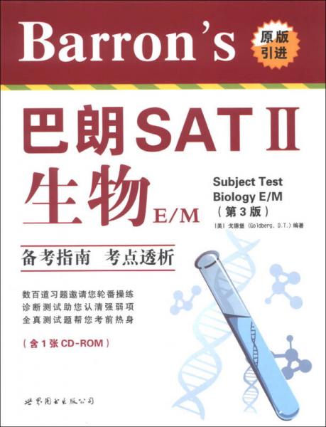 Barron's巴朗SAT2：生物E/M