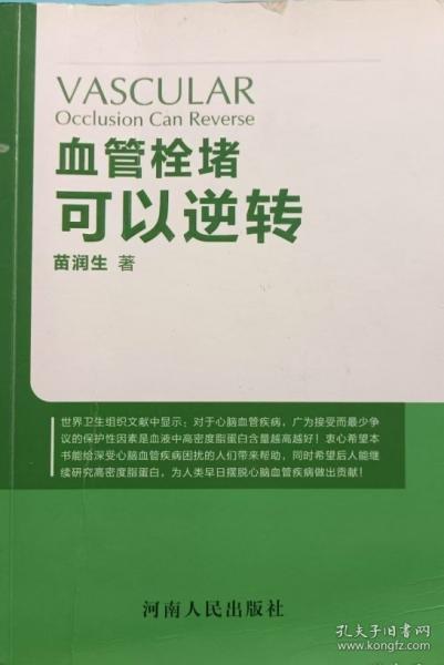 血管栓堵可以逆轉(zhuǎn)