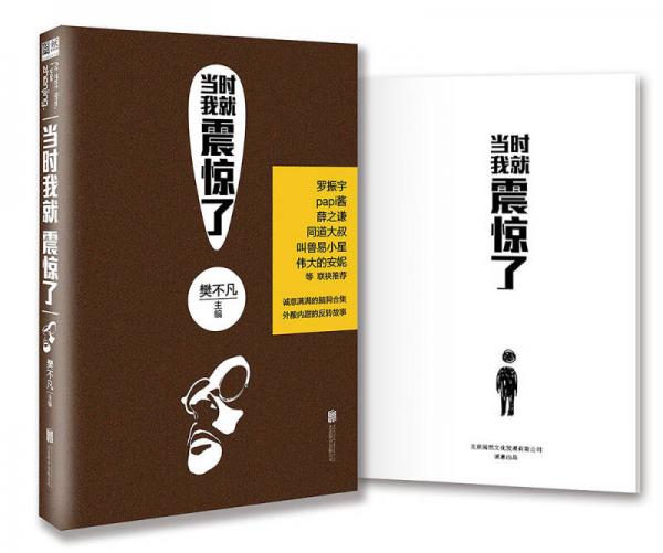 當(dāng)時(shí)我就震驚了