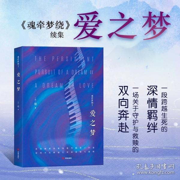 愛(ài)之夢(mèng)