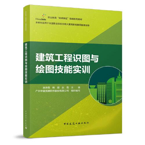 建筑工程識圖與繪圖技能實訓