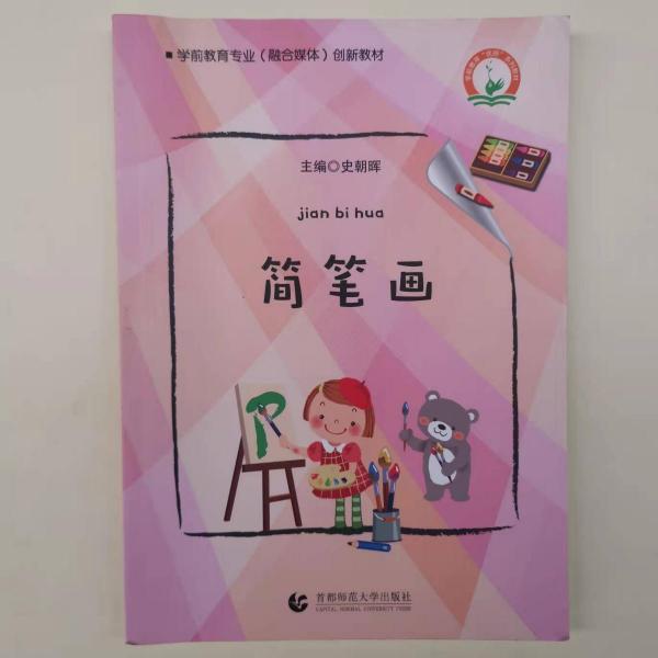 簡(jiǎn)筆畫