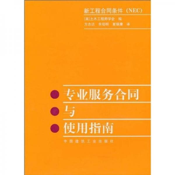 專業(yè)服務(wù)合同與使用指南