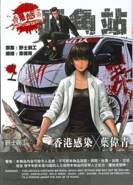 香港感染