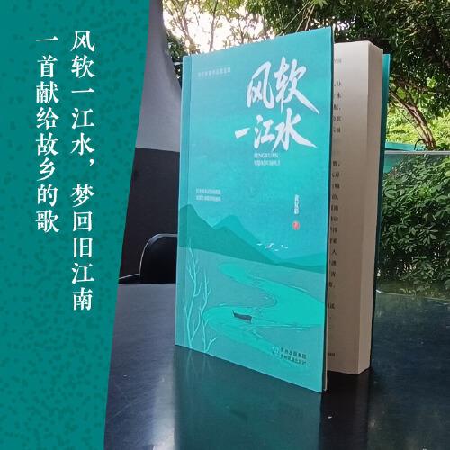 風(fēng)軟一江水 黃復(fù)彩全新抒情治愈散文集