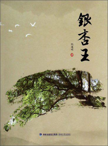 銀杏王