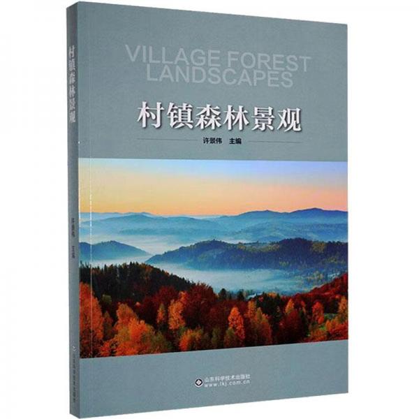 村鎮(zhèn)森林景觀