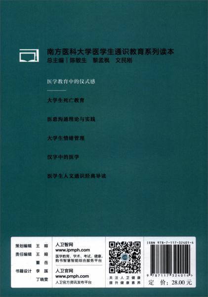 醫(yī)學(xué)教育中的儀式感（創(chuàng)新教材）