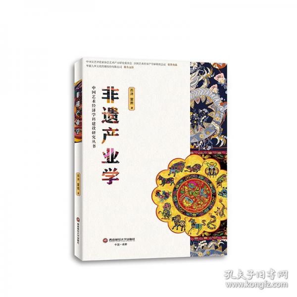 非遺產(chǎn)業(yè)學(xué)