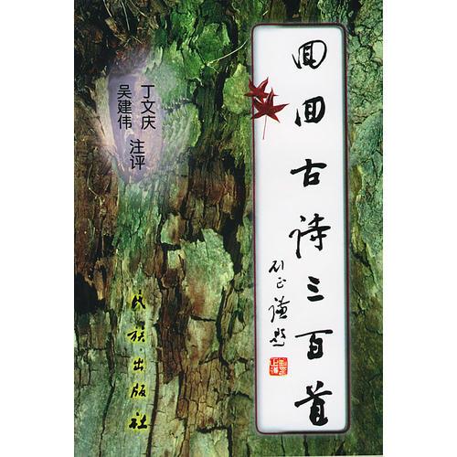 回回古詩(shī)三百首