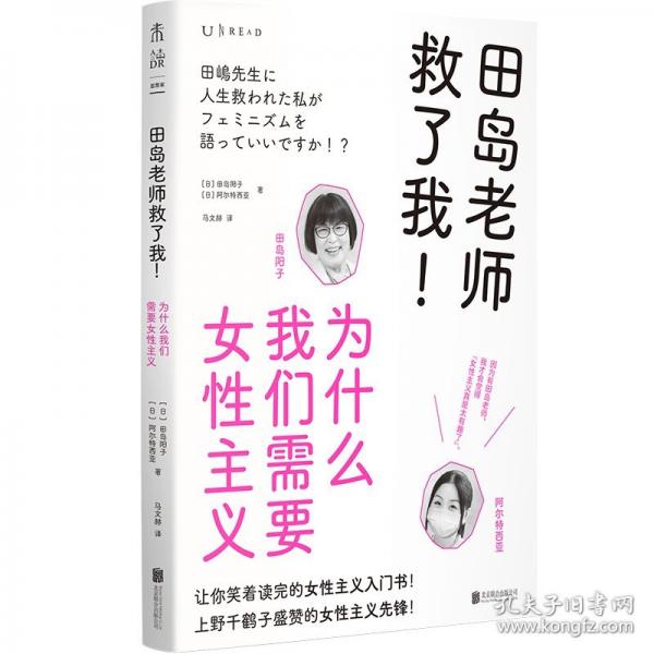 田島老師救了我！為什么我們需要女性主義