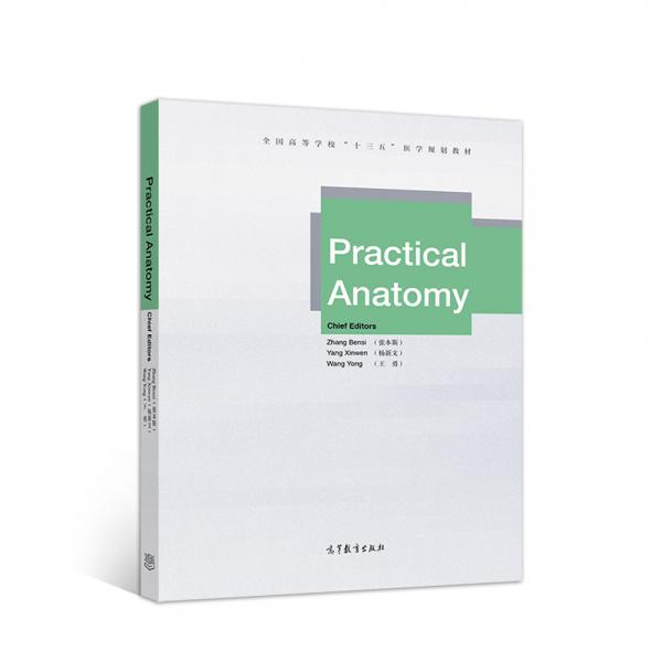 PracticalAnatomy（實驗解剖學(xué)）