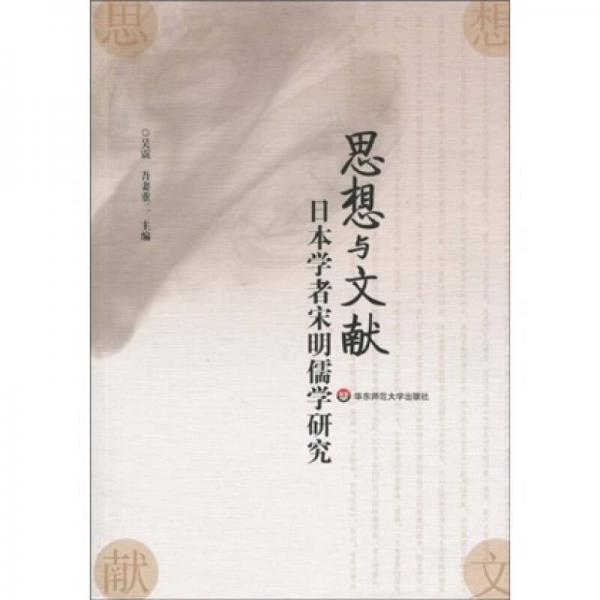 思想與文獻(xiàn)