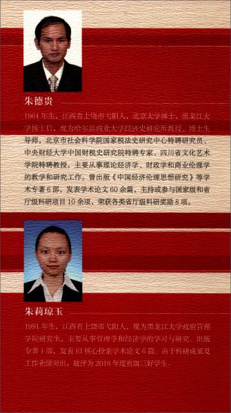 新時(shí)代中國(guó)商業(yè)倫理精神