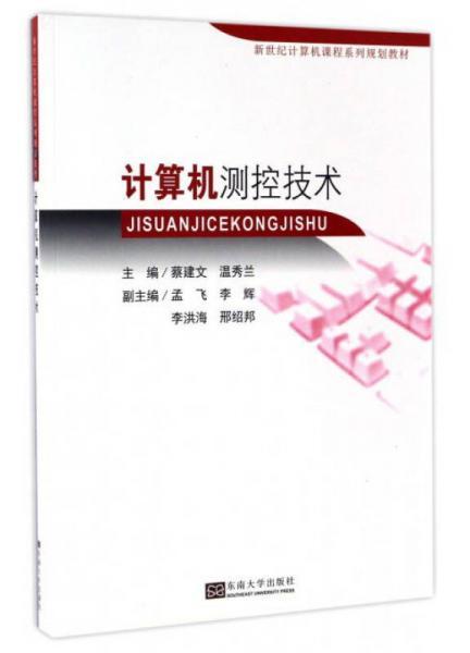 計(jì)算機(jī)測控技術(shù)