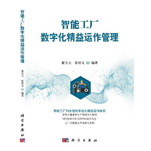 智能工廠數(shù)字化精益運(yùn)作管理