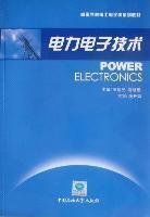 電力電子技術(shù)