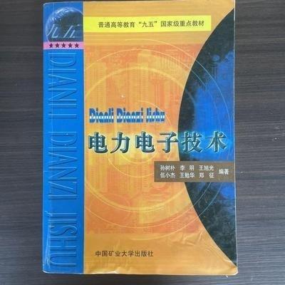 電力電子技術(shù)