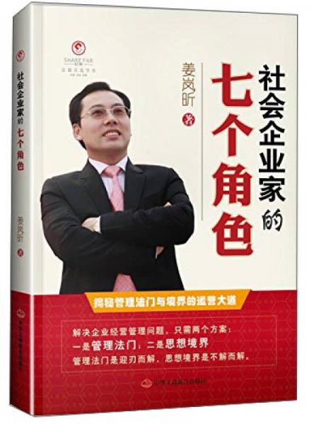 社會(huì)企業(yè)家的七個(gè)角色