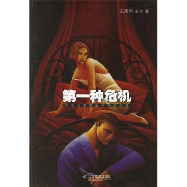 第一種危機(jī)