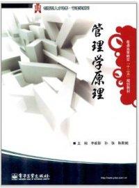 管理學(xué)原理