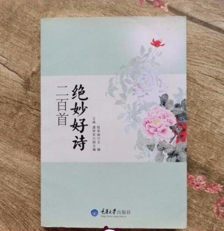 絕妙好詩二百首