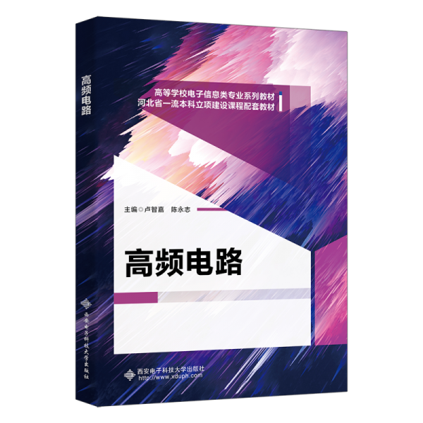 高頻電路