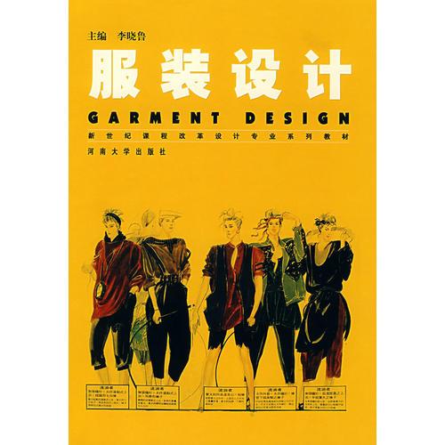 服裝設(shè)計