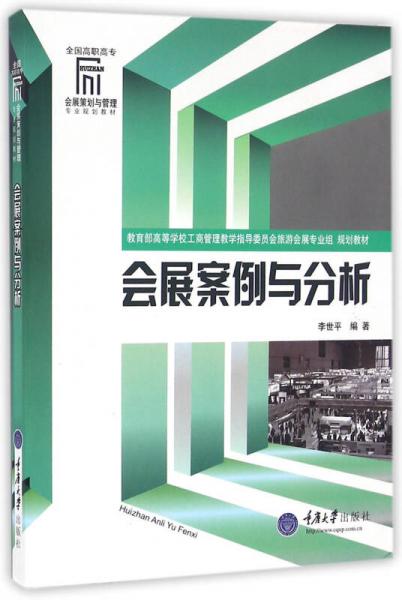 會展案例與分析