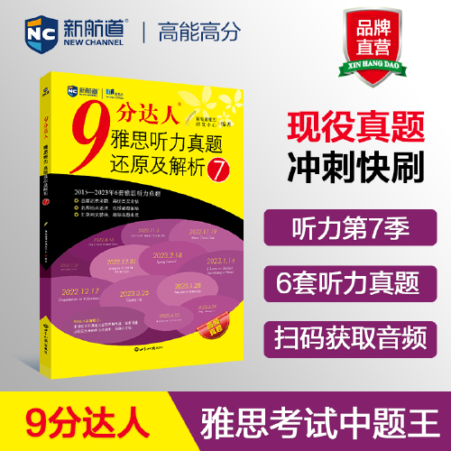 新航道 9分達(dá)人雅思聽力真題還原及解析7 雅思中題王 Ielts 雅思聽力