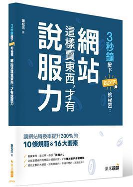 3秒鐘按下Buy It的秘密