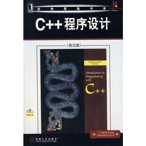 C++程序设计（英文版）