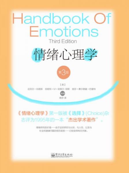 情绪心理学（第3版）