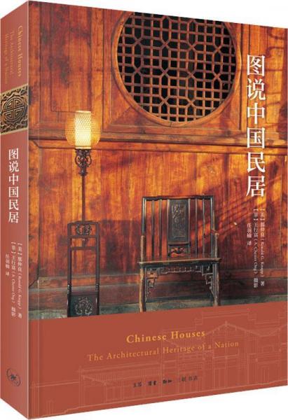 图说中国民居 