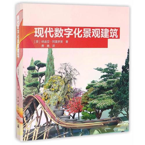 現(xiàn)代數(shù)字化景觀建筑