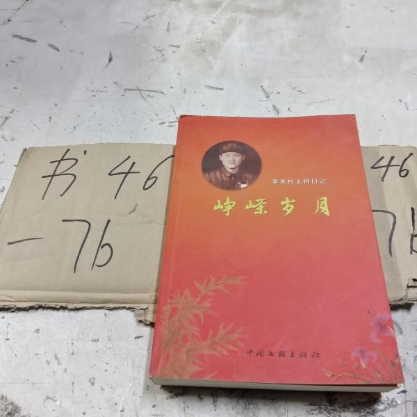 李來柱日記